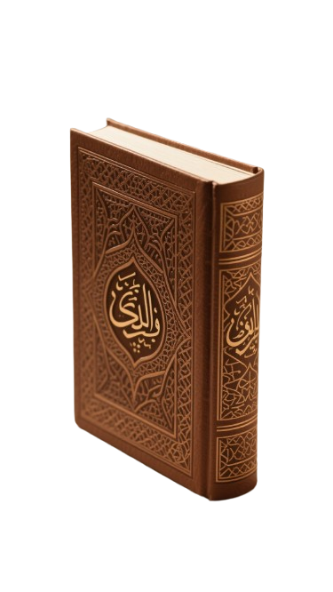 Holy Quran